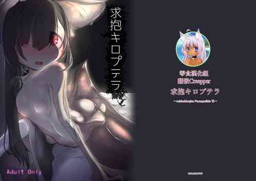 Download Kyuuhou Chiroptera