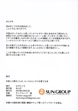 Page 21 of Bunshin shita Kishi-kun ga, Kokkoro to Shiori o Mederu Hon | A book about making love to Kokkoro and Shiori with my shadow clones