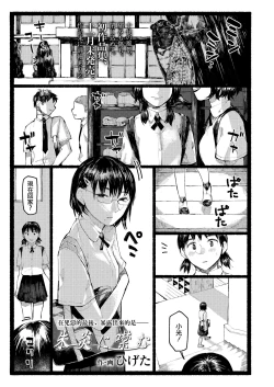 Page 4 of Shuen ni Tsugumu | 不寒而栗