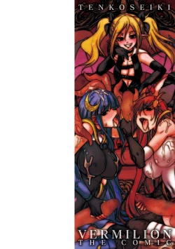 Page 2 of Tenkouseiki Vermillion THE COMIC