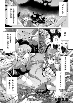 Page 53 of Tenkouseiki Vermillion THE COMIC