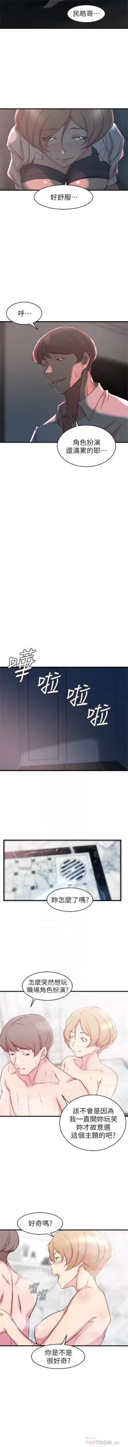 Page 178 of 老婆的姊姊 1-28 官方中文（連載中）