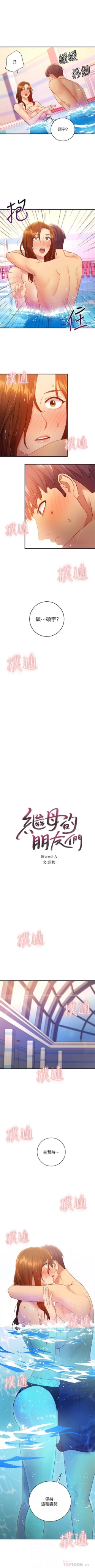 Page 256 of 繼母的朋友們 1-32 官方中文（連載中）