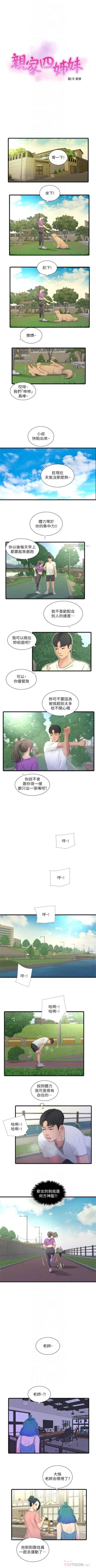 Page 107 of 親家四姊妹 1-25 官方中文（連載中）