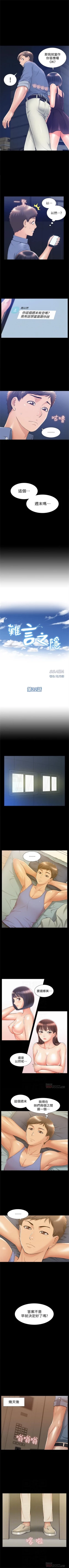 Page 133 of 難言之隱 1-38 官方中文（連載中）