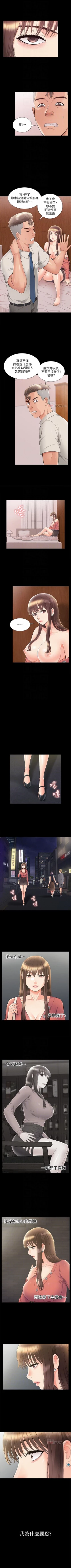 Page 204 of 難言之隱 1-38 官方中文（連載中）