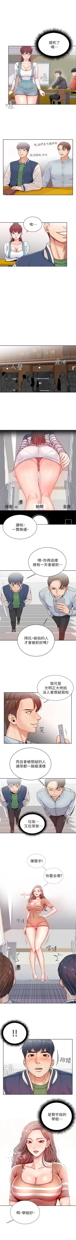 Page 13 of 超市的漂亮姐姐 1-27 官方中文（連載中）
