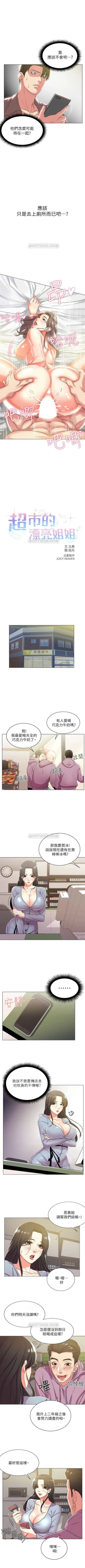 Page 71 of 超市的漂亮姐姐 1-27 官方中文（連載中）