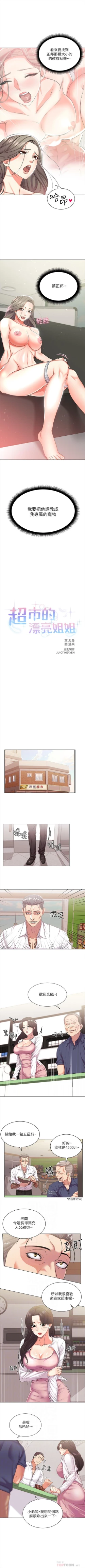 Page 89 of 超市的漂亮姐姐 1-27 官方中文（連載中）