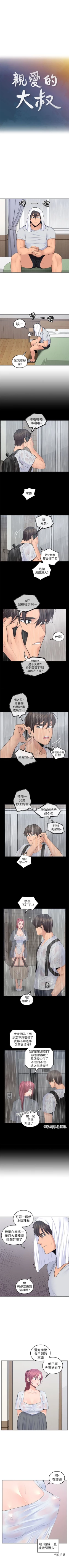 Page 125 of 親愛的大叔 1-46 官方中文（連載中）