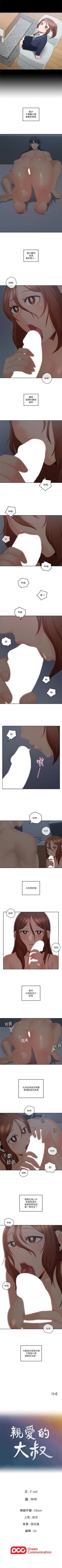 Page 205 of 親愛的大叔 1-46 官方中文（連載中）