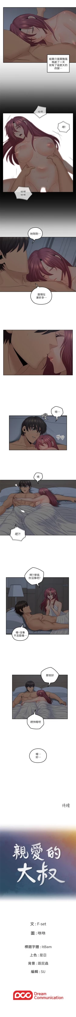 Page 221 of 親愛的大叔 1-46 官方中文（連載中）