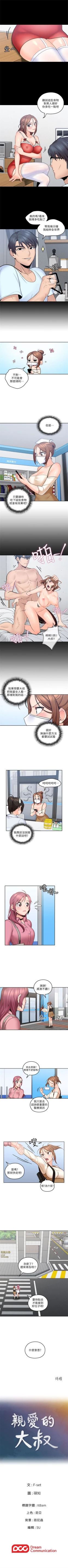 Page 43 of 親愛的大叔 1-46 官方中文（連載中）