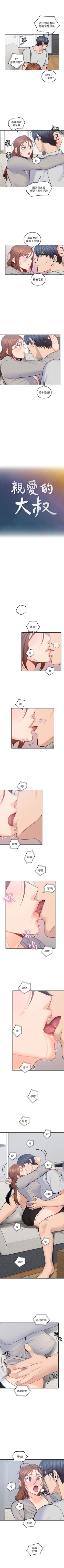 Page 95 of 親愛的大叔 1-46 官方中文（連載中）