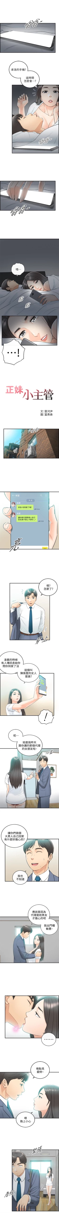 Page 42 of 正妹小主管 1-45 官方中文（連載中）