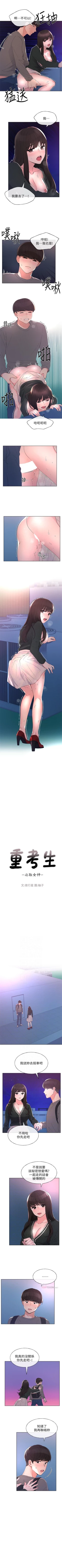 Page 364 of 重考生 1-63 官方中文（連載中）