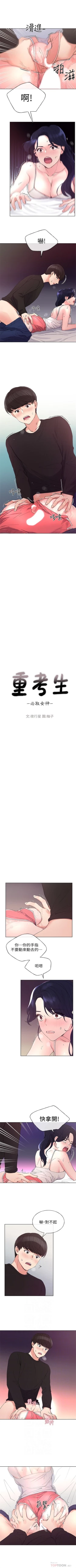 Page 382 of 重考生 1-63 官方中文（連載中）