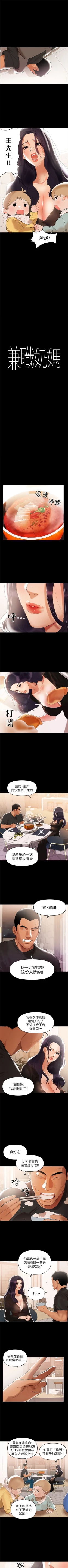 Page 15 of 兼職奶媽 1-42 官方中文（連載中）