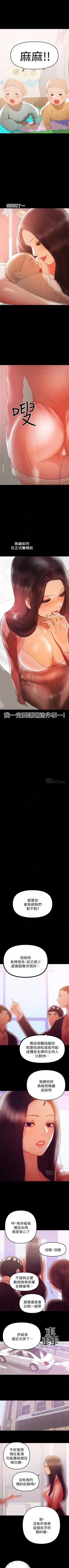 Page 233 of 兼職奶媽 1-42 官方中文（連載中）