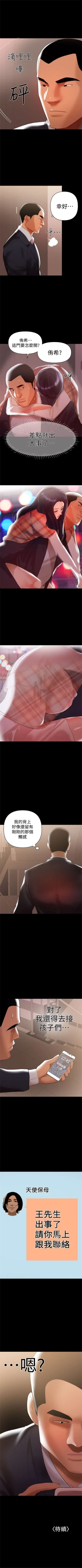Page 50 of 兼職奶媽 1-42 官方中文（連載中）