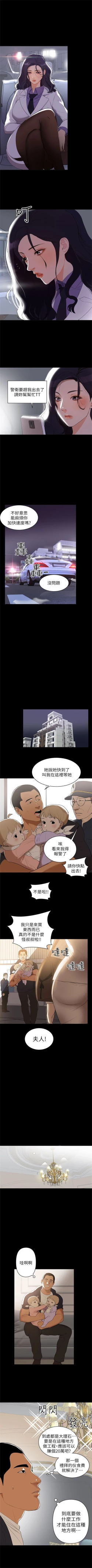 Page 8 of 兼職奶媽 1-42 官方中文（連載中）