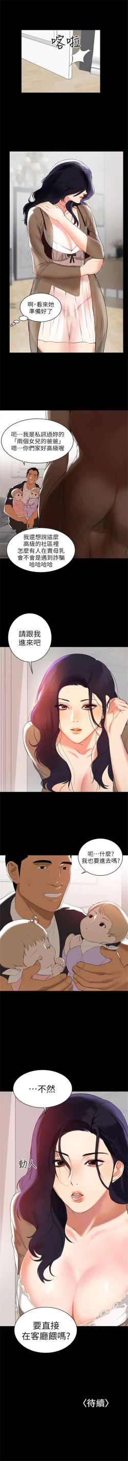 Page 9 of 兼職奶媽 1-42 官方中文（連載中）