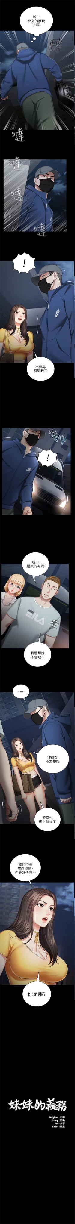 Page 220 of 妹妹的義務 1-27 官方中文（連載中）