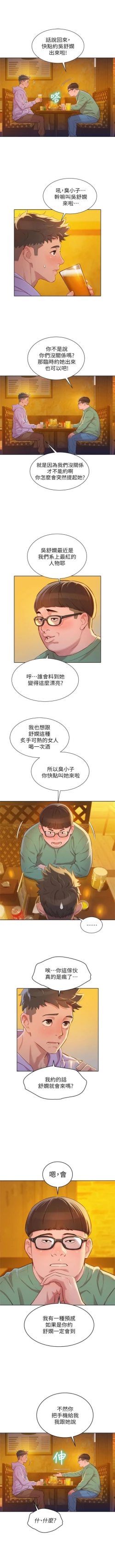 Page 565 of 漂亮幹姐姐 1-96 官方中文（連載中）