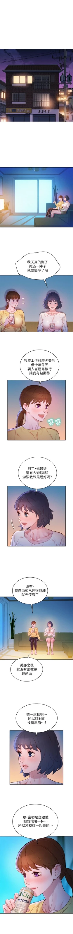 Page 568 of 漂亮幹姐姐 1-96 官方中文（連載中）