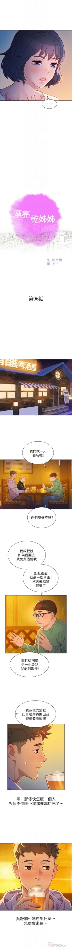 Page 569 of 漂亮幹姐姐 1-96 官方中文（連載中）