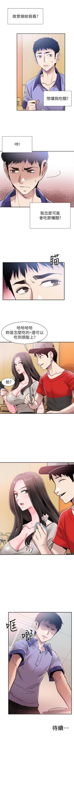 Page 387 of 校園live秀 1-55 官方中文（連載中）