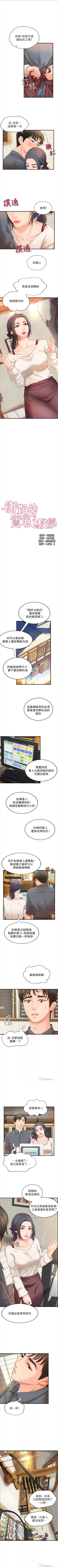 Page 61 of 御姐的實戰教學 1-24 官方中文（連載中）