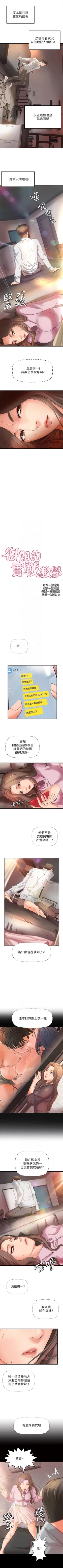 Page 91 of 御姐的實戰教學 1-24 官方中文（連載中）