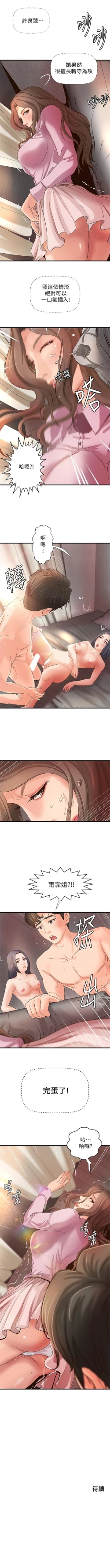 Page 96 of 御姐的實戰教學 1-24 官方中文（連載中）