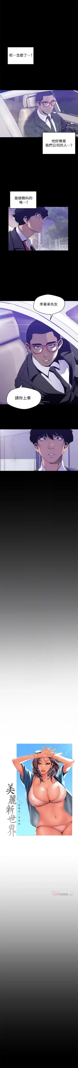 Page 577 of 美麗新世界 1-80 官方中文（連載中）