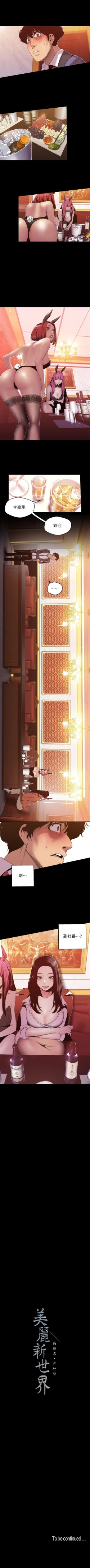 Page 582 of 美麗新世界 1-80 官方中文（連載中）