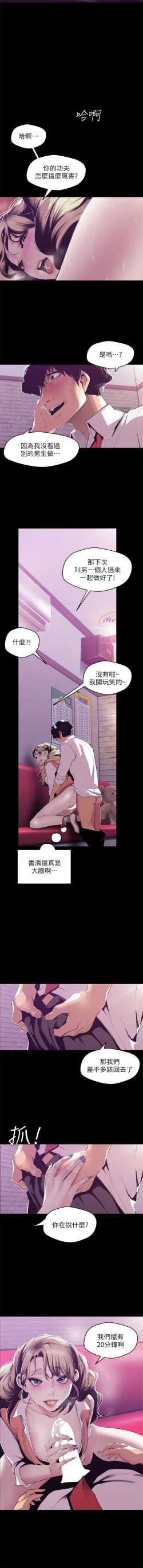 Page 618 of 美麗新世界 1-80 官方中文（連載中）