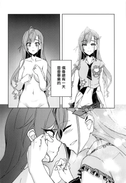 Page 11 of Idol kara Tsuma e