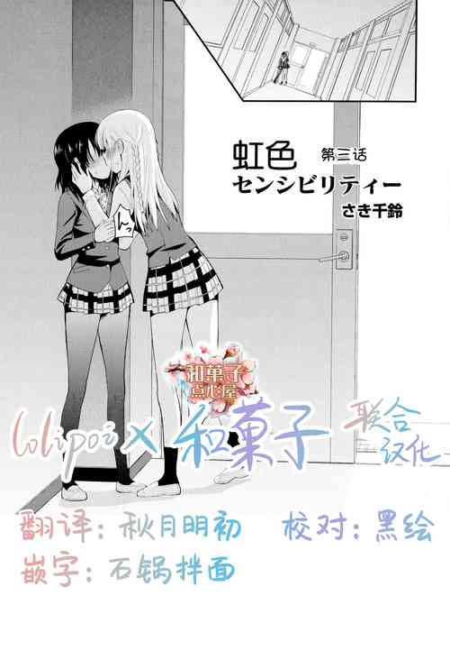 Download Nijiiro Sensibility Ch. 3
