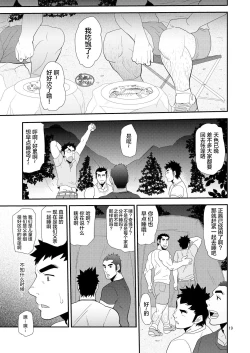 Page 19 of Oyaji ga Rival!!² no Dokidoki Love Camp