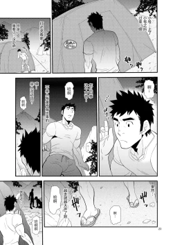 Page 23 of Oyaji ga Rival!!² no Dokidoki Love Camp