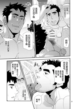 Page 25 of Oyaji ga Rival!!² no Dokidoki Love Camp