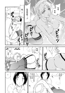 Page 16 of Boku Senzoku Maid ga Iu Koto o Kikanai3