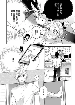 Page 109 of Sekai de Ichiban Kawaii! |世界第一可爱！1-5 完结