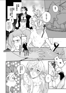 Page 131 of Sekai de Ichiban Kawaii! |世界第一可爱！1-5 完结