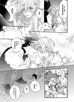 Page 136 of Sekai de Ichiban Kawaii! |世界第一可爱！1-5 完结