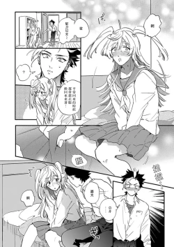 Page 54 of Sekai de Ichiban Kawaii! |世界第一可爱！1-5 完结
