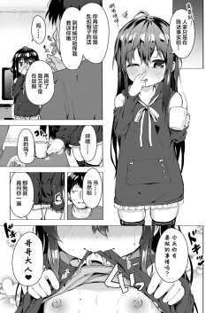 Page 5 of Namake no Natsu to imouto