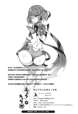 Page 21 of Homura-chan no Ecchi Hon