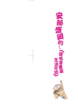 Page 3 of Abe Morioka no ...Ex 1 | 安部盛岡的…Ex 1